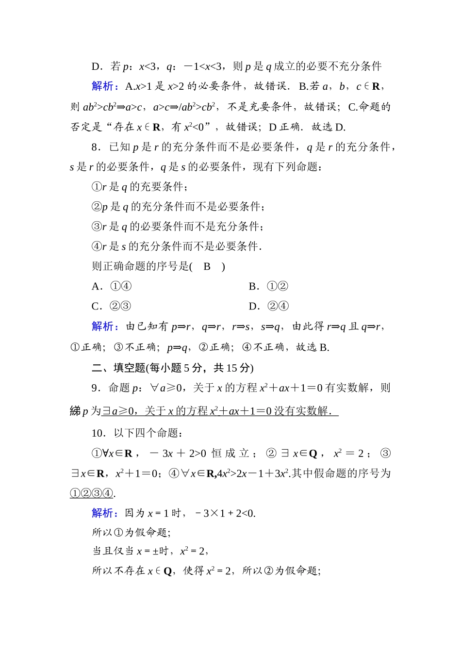 高中数学 滚动复习2 1.5 全称量词与存在量词课时作业（含解析）新人教A版必修第一册-新人教A版高一第一册数学试题_第3页