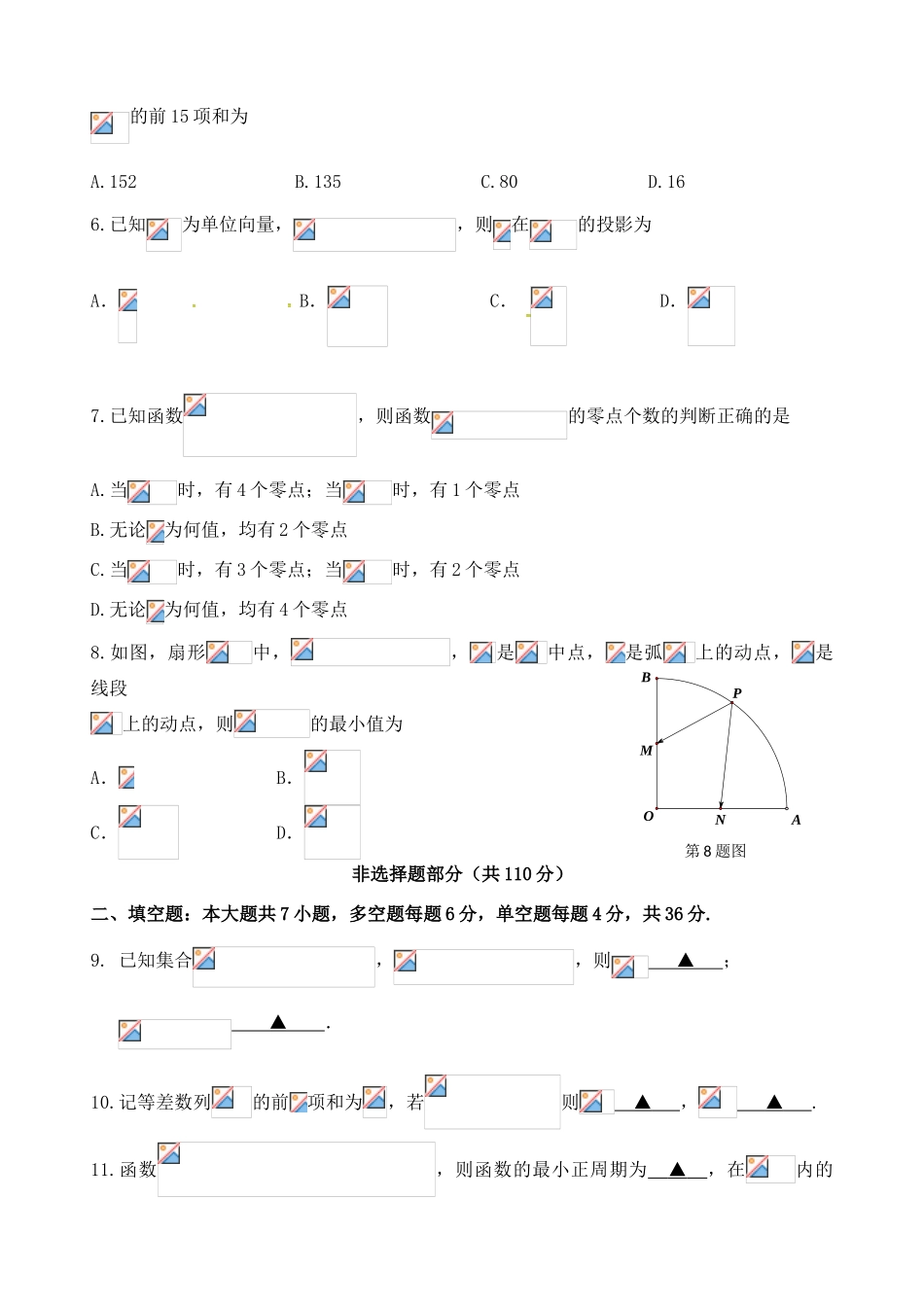 浙江省温州市高三数学3月模拟试题-人教版高三全册数学试题_第2页