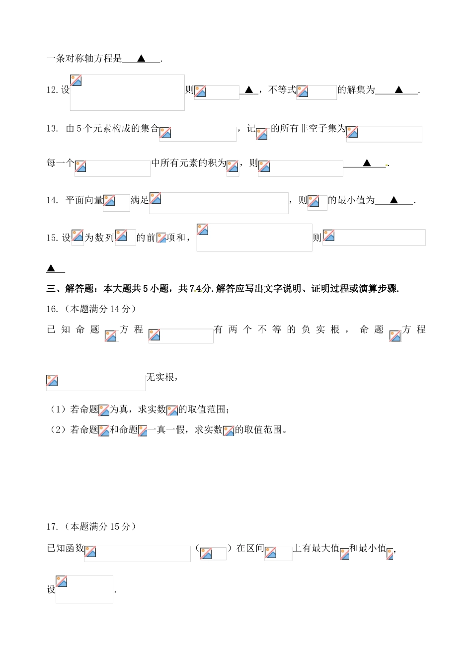 浙江省温州市高三数学3月模拟试题-人教版高三全册数学试题_第3页