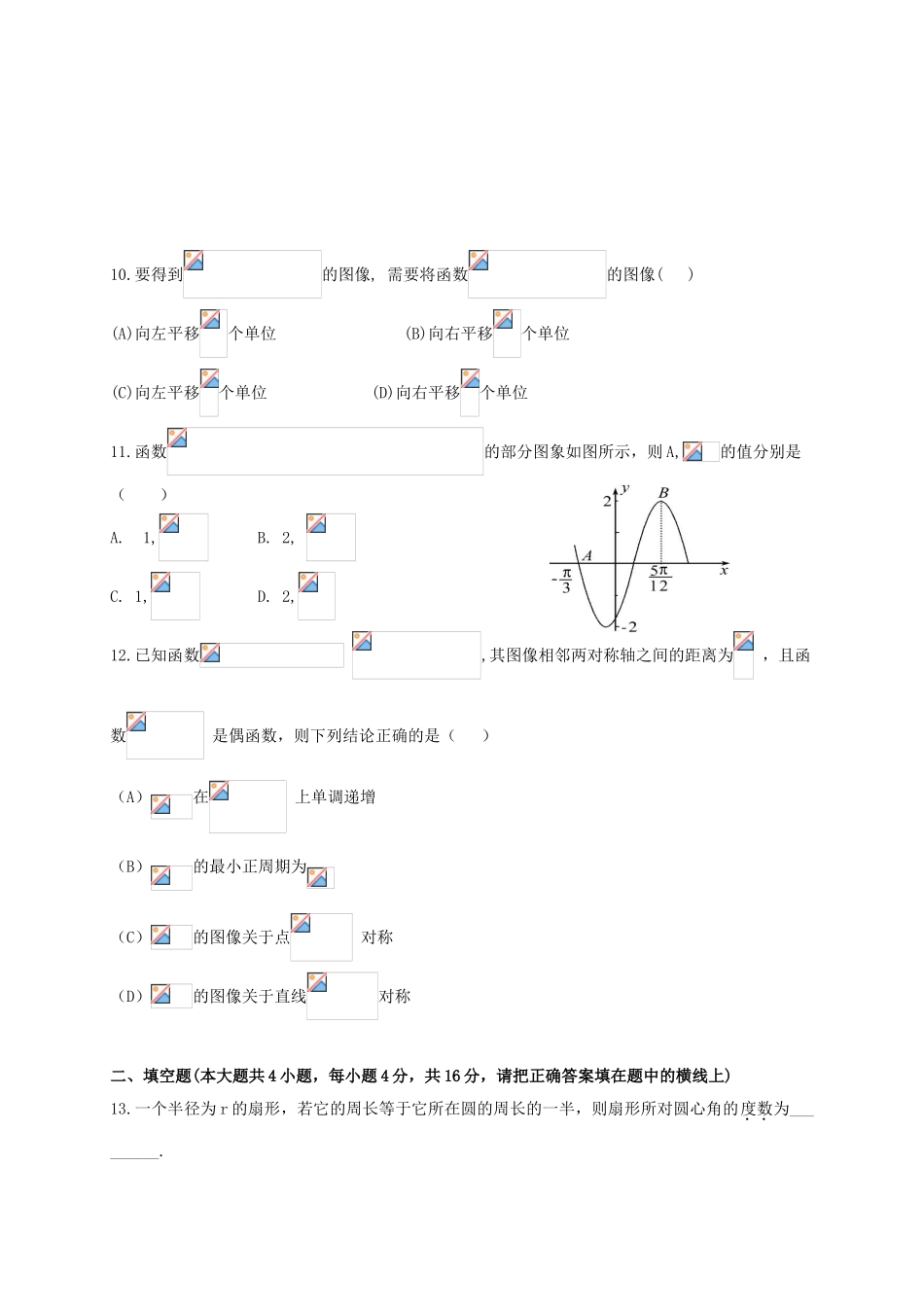 陕西省延安市高一数学下学期第一次月考试题-人教版高一全册数学试题_第2页