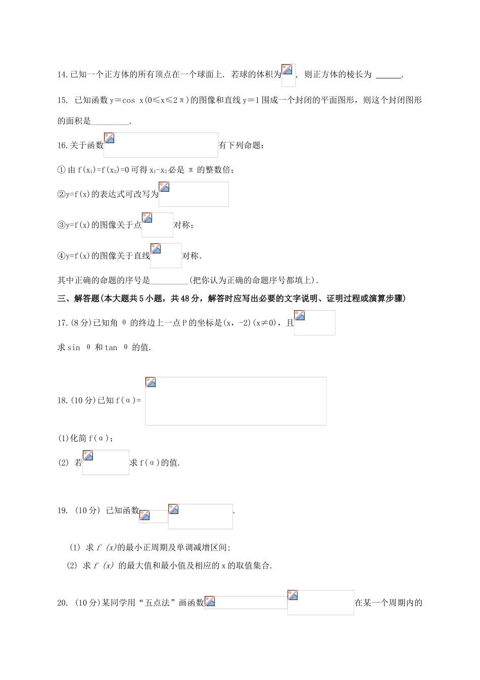 陕西省延安市高一数学下学期第一次月考试题-人教版高一全册数学试题_第3页