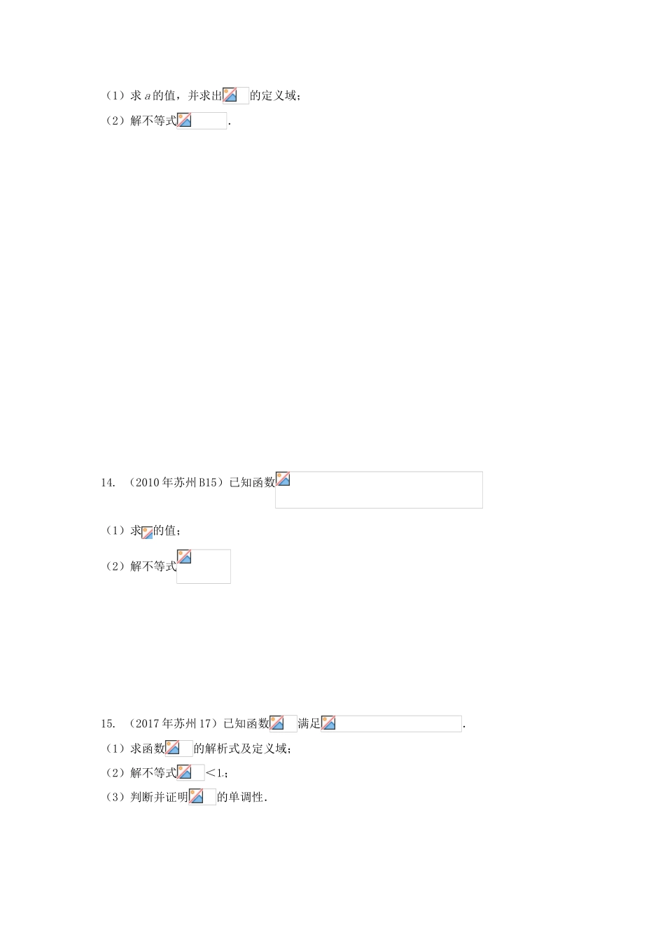 江苏省苏州市高一数学下学期期末备考试题分类汇编 四 基本初等函数-人教版高一全册数学试题_第2页