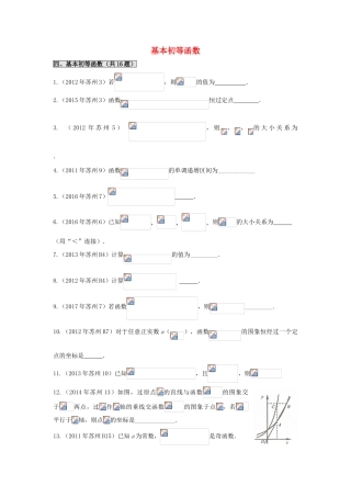 江苏省苏州市高一数学下学期期末备考试题分类汇编 四 基本初等函数-人教版高一全册数学试题