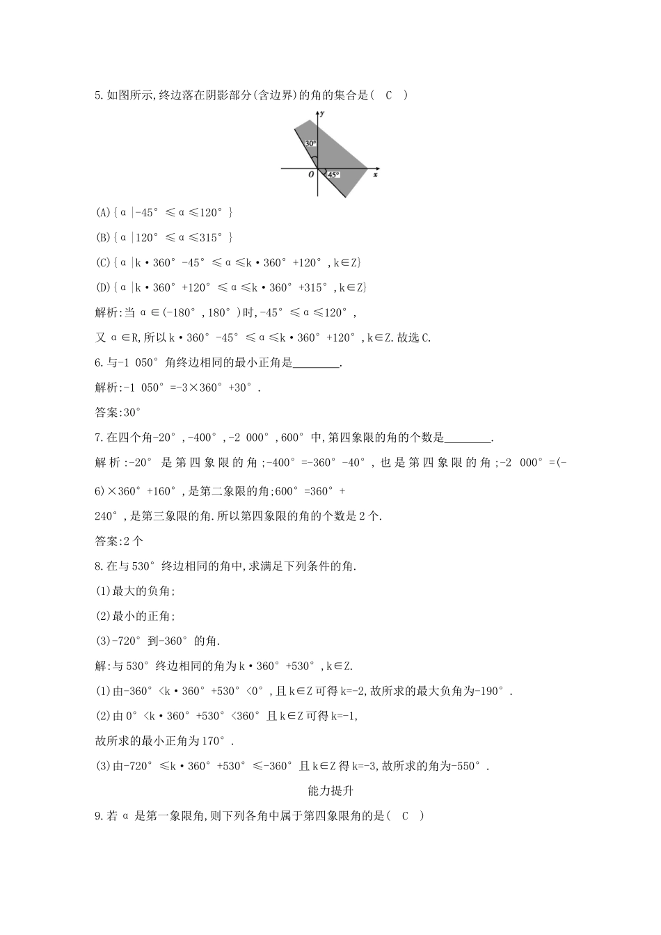 高中数学 第一章 三角函数 1.1.1 任意角课时作业 新人教A版必修4-新人教A版高一必修4数学试题_第2页