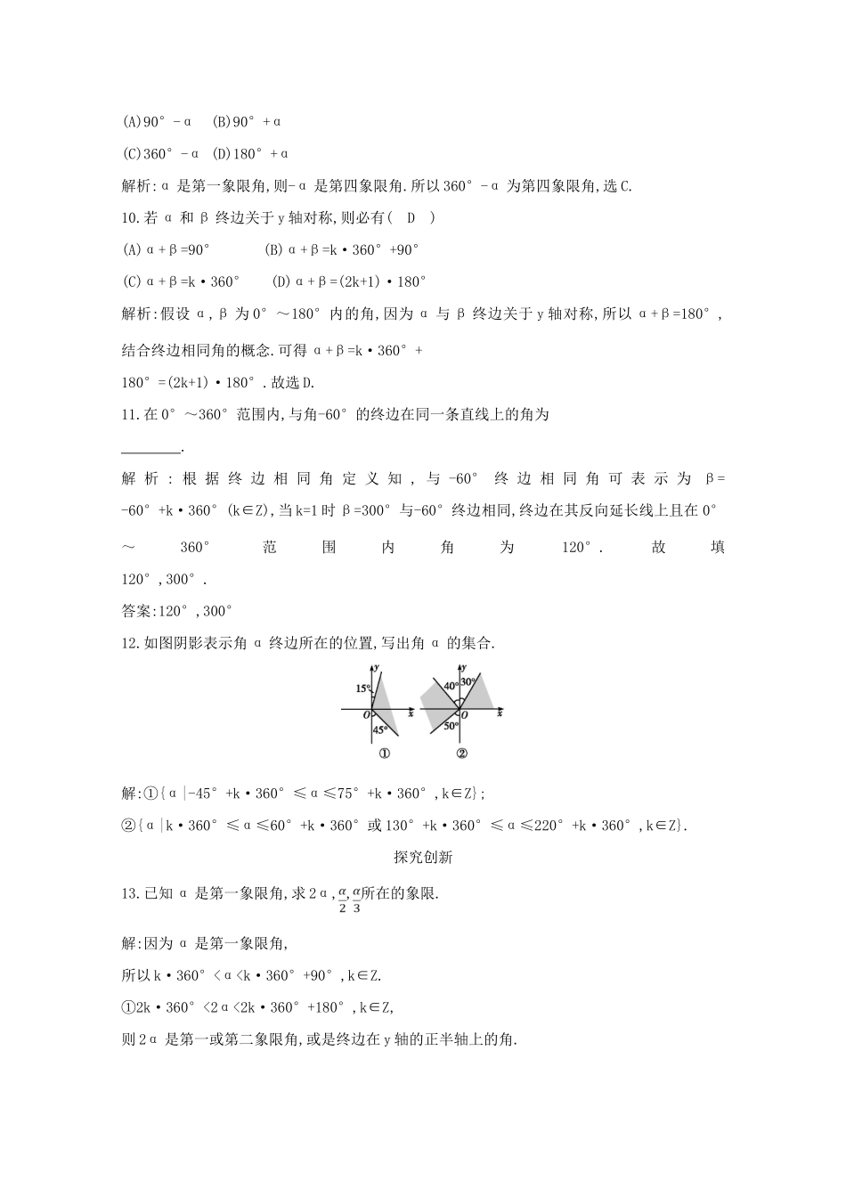 高中数学 第一章 三角函数 1.1.1 任意角课时作业 新人教A版必修4-新人教A版高一必修4数学试题_第3页