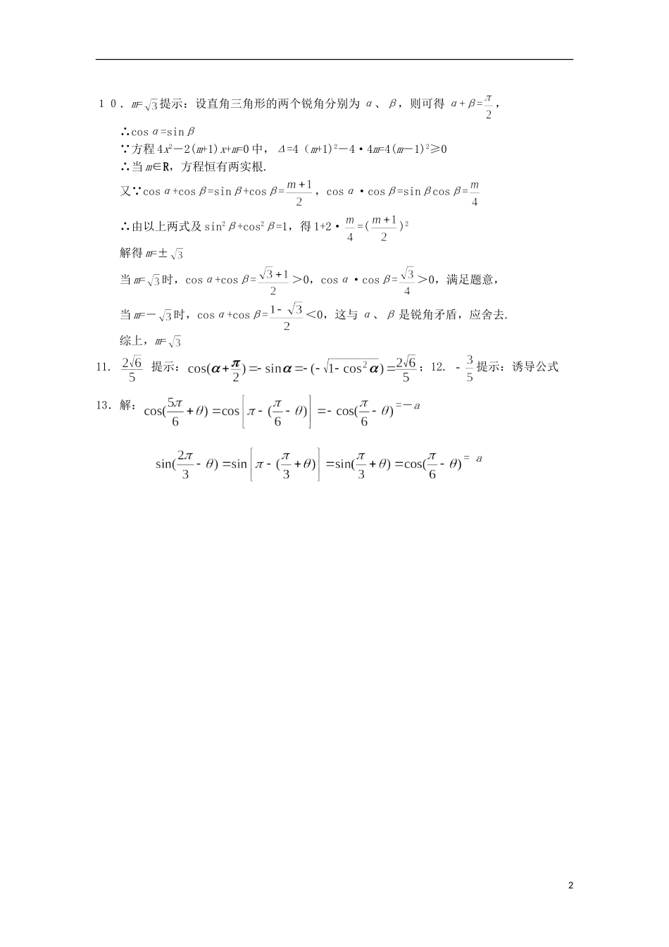 江苏省宿迁市剑桥国际学校高三数学 午练（62）同角三角函数的关系及诱导公式 苏教版_第2页