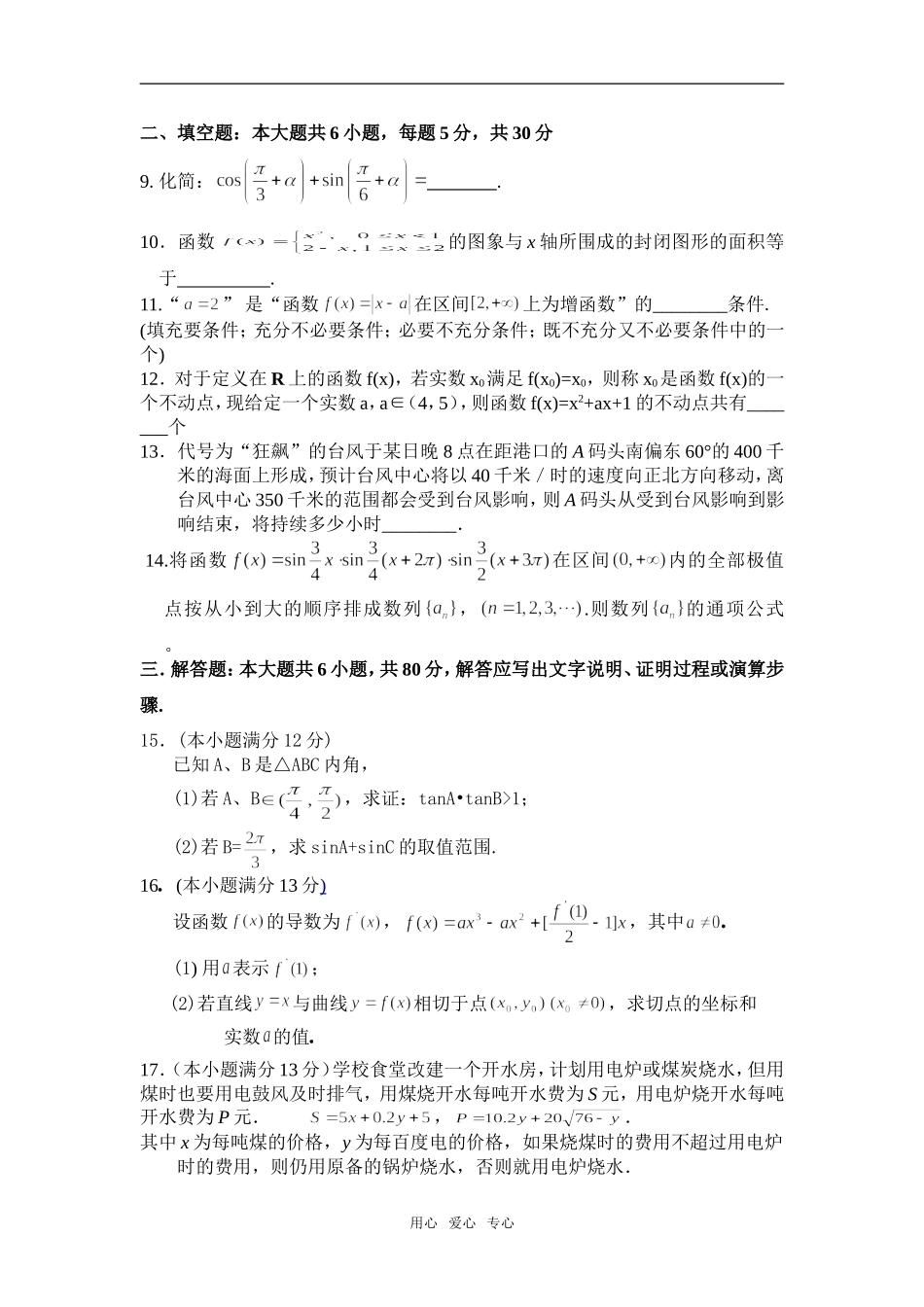 普宁二中高三数学期末试卷_第2页