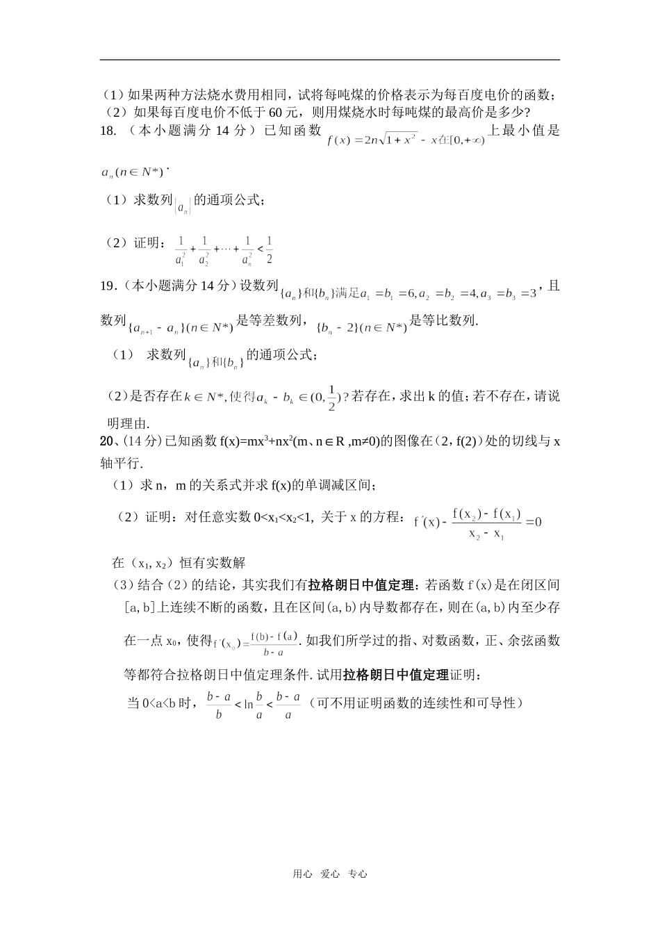 普宁二中高三数学期末试卷_第3页