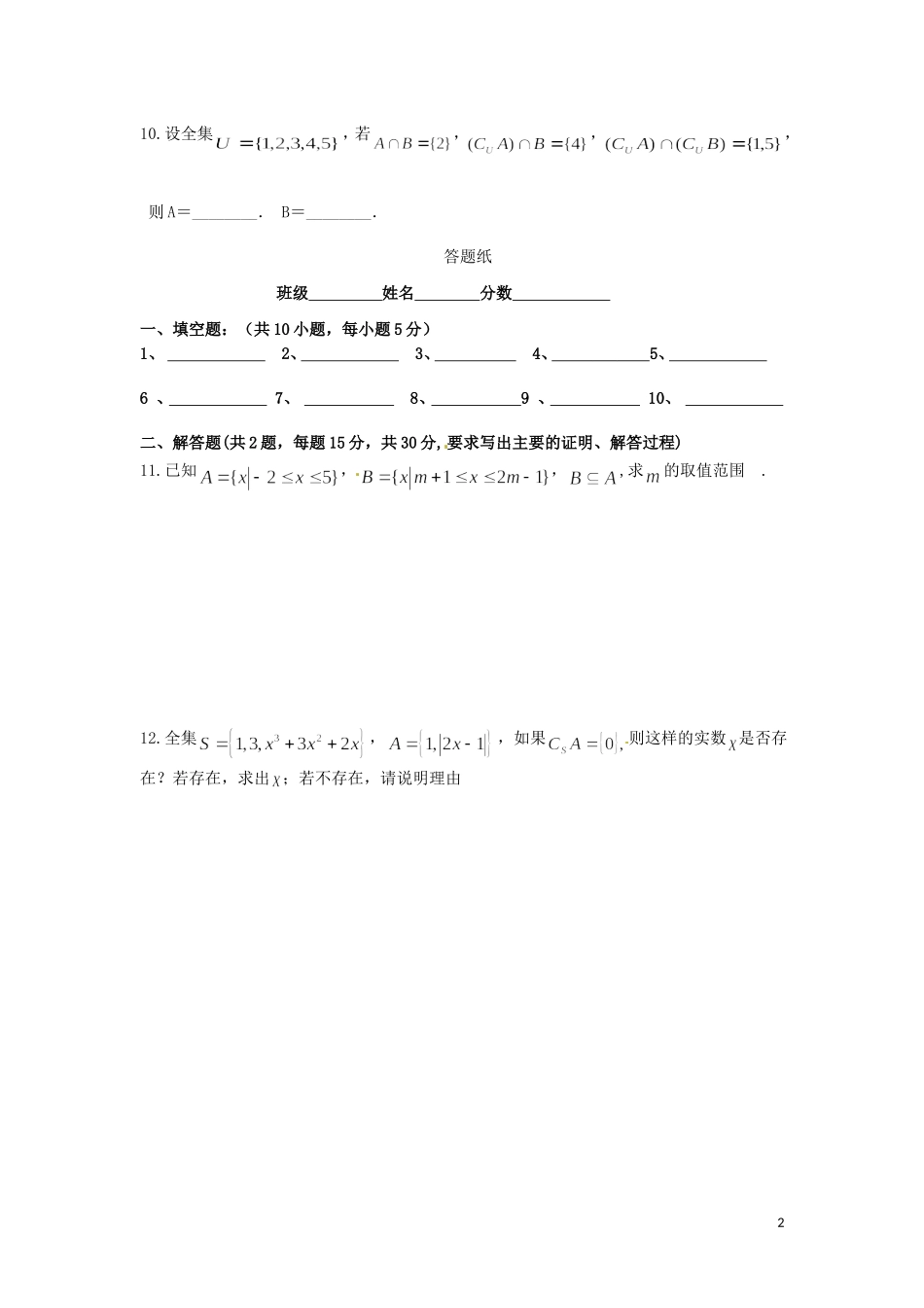 江苏省响水中学高中数学 第一章《集合》练习3 苏教版必修1_第2页