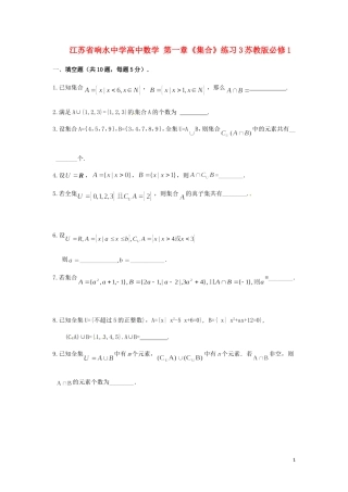 江苏省响水中学高中数学 第一章《集合》练习3 苏教版必修1