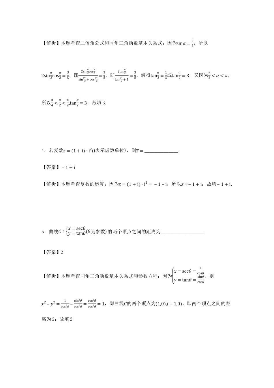 上海市普陀区高三数学下学期质量调研（二模）试卷（含解析）-人教版高三全册数学试题_第2页