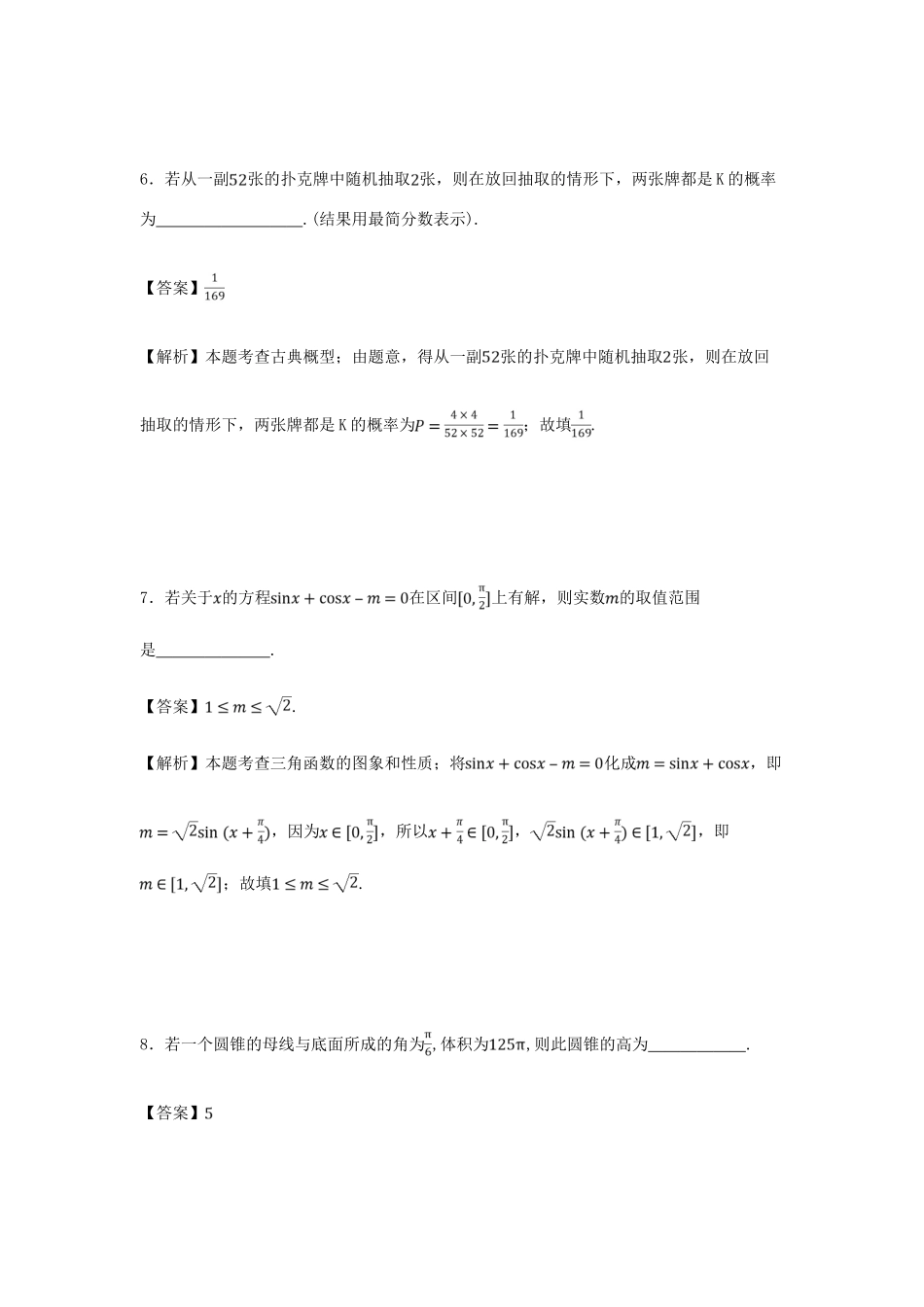 上海市普陀区高三数学下学期质量调研（二模）试卷（含解析）-人教版高三全册数学试题_第3页