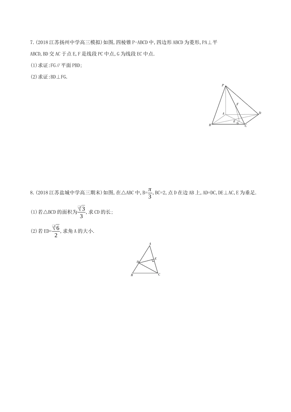 江苏省高考数学二轮复习 第9讲 立体几何的综合问题滚动小练-人教版高三全册数学试题_第2页