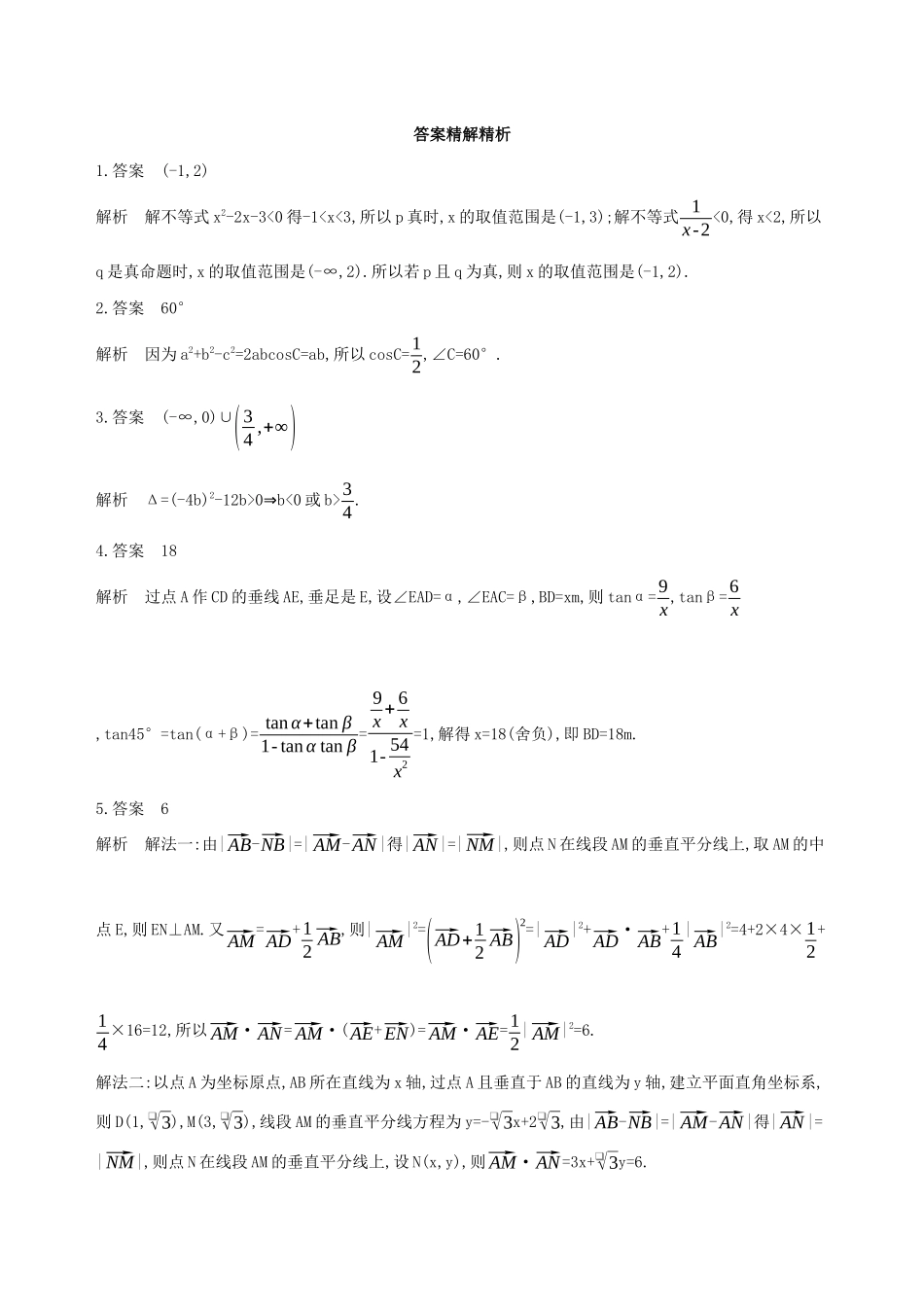 江苏省高考数学二轮复习 第9讲 立体几何的综合问题滚动小练-人教版高三全册数学试题_第3页
