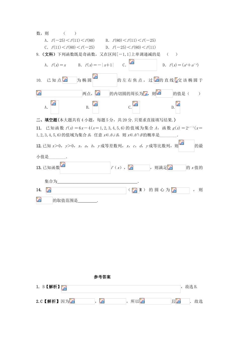 河北省临漳县高考数学考前冲刺每日一练（13）-人教版高三全册数学试题_第2页