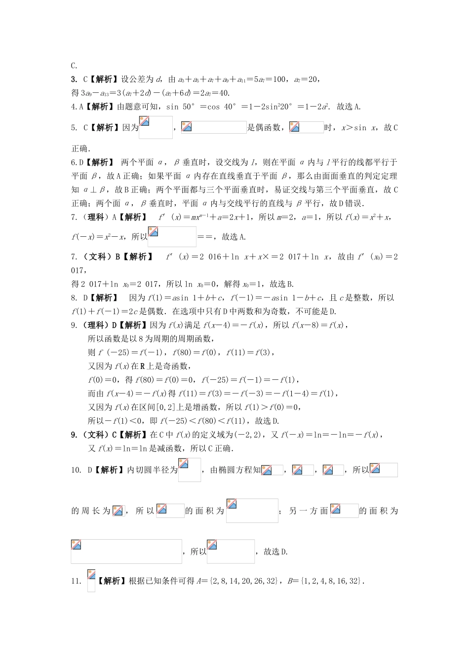 河北省临漳县高考数学考前冲刺每日一练（13）-人教版高三全册数学试题_第3页