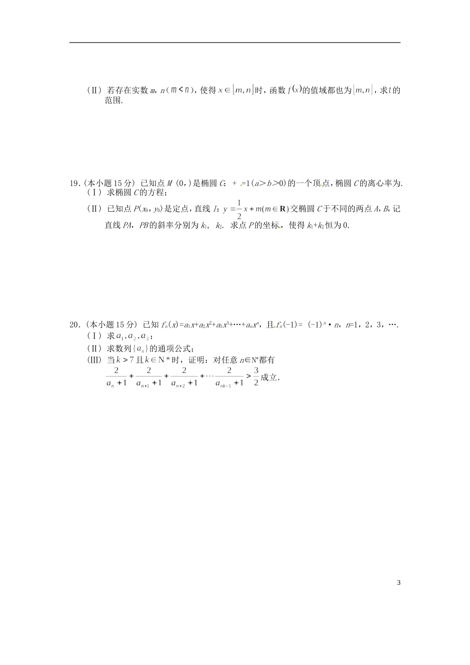 浙江省金丽衢十二校高三数学上学期第一次联考试题 理-人教版高三全册数学试题_第3页