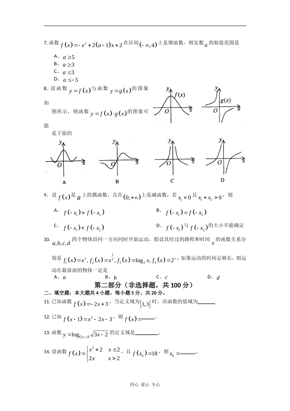 广东省湛江市09-10学年度高一数学上学期第一学段必修1调研测试新人教版_第2页