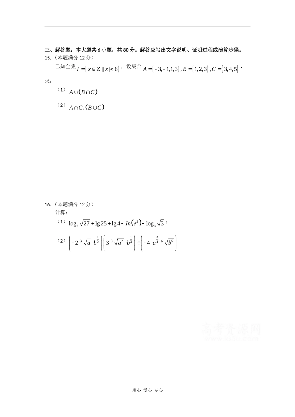 广东省湛江市09-10学年度高一数学上学期第一学段必修1调研测试新人教版_第3页