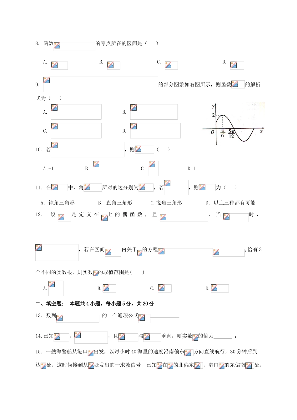 湖北省荆州市高一数学下学期第一次（3月）月考试题 文-人教版高一全册数学试题_第2页