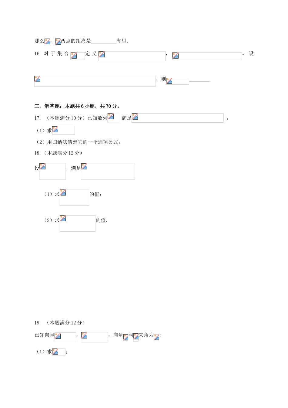 湖北省荆州市高一数学下学期第一次（3月）月考试题 文-人教版高一全册数学试题_第3页