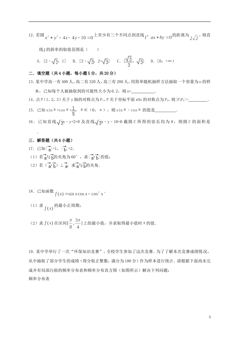 广东省高一数学下学期第二次月考试题-人教版高一全册数学试题_第3页