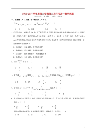 广东省高一数学下学期第二次月考试题-人教版高一全册数学试题