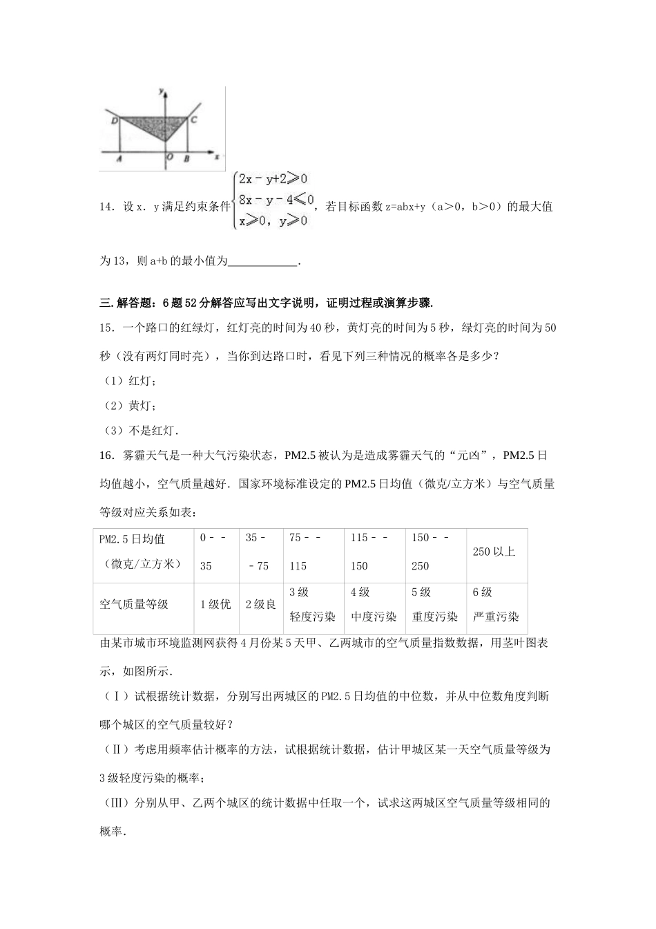 天津市和平区高一数学下学期期末试卷（含解析）-人教版高一全册数学试题_第3页
