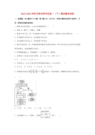 天津市和平区高一数学下学期期末试卷（含解析）-人教版高一全册数学试题
