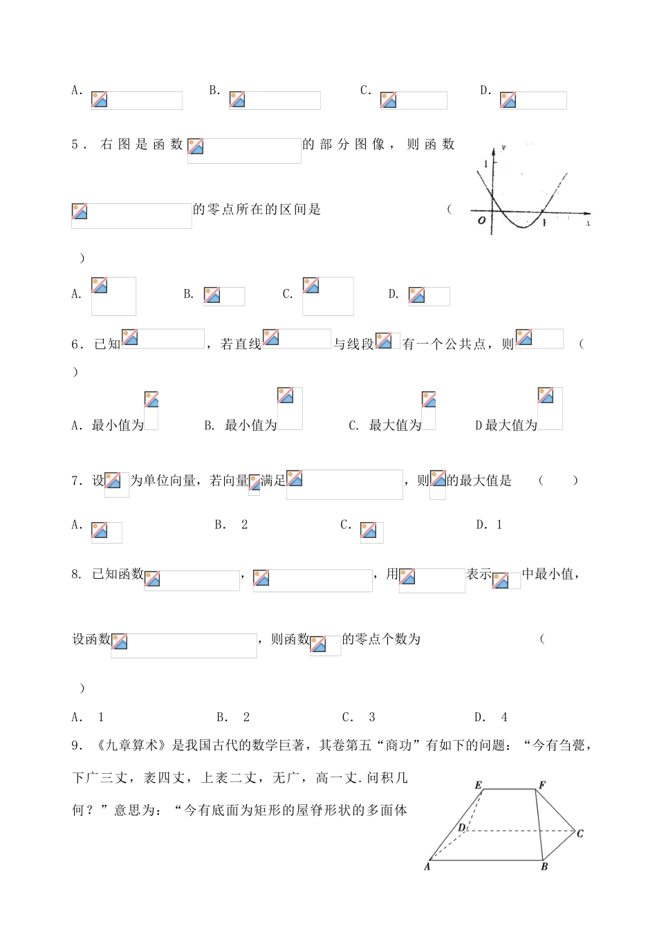 河北省唐山一中高三数学上学期期中试题 理-人教版高三全册数学试题_第2页