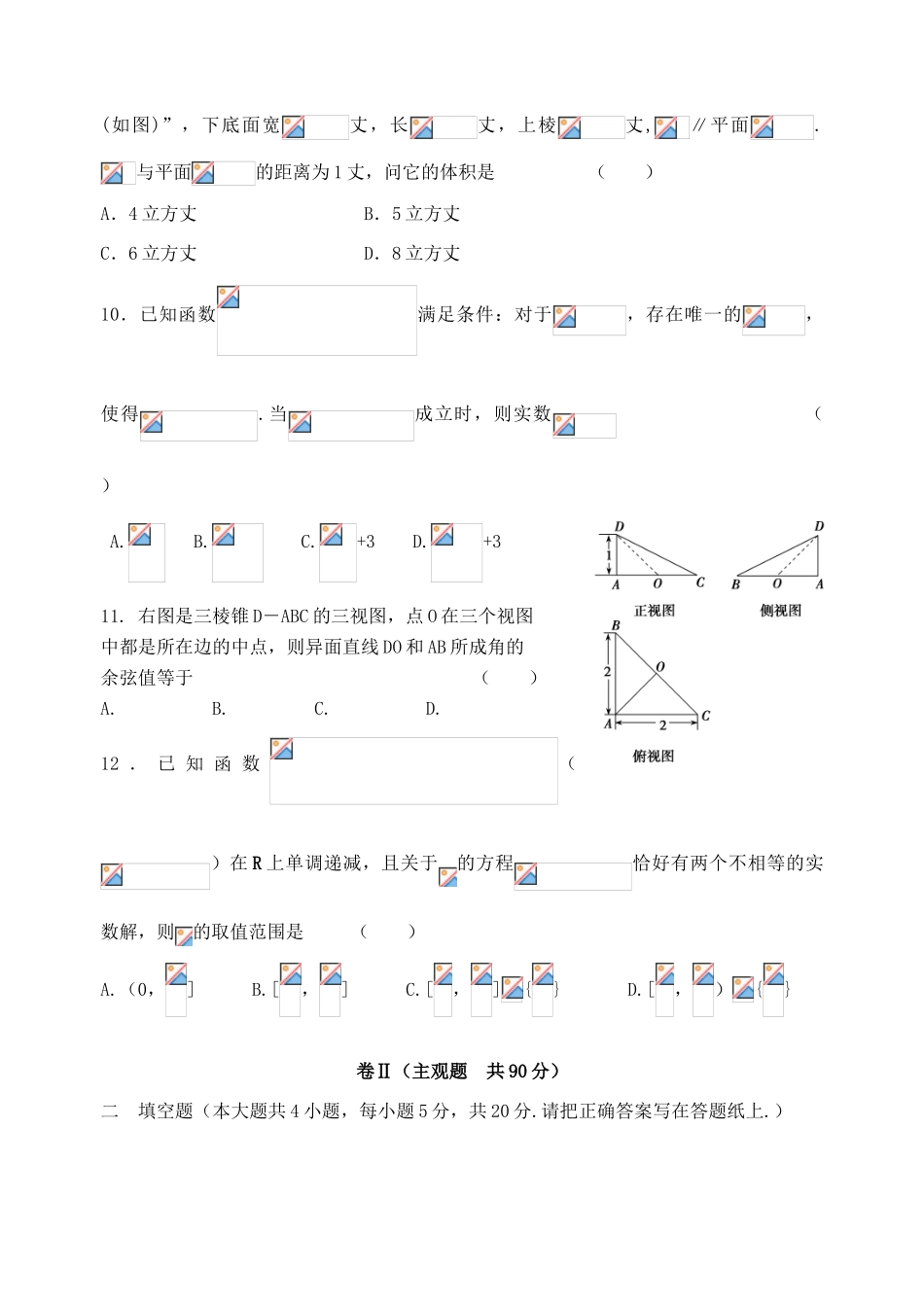 河北省唐山一中高三数学上学期期中试题 理-人教版高三全册数学试题_第3页