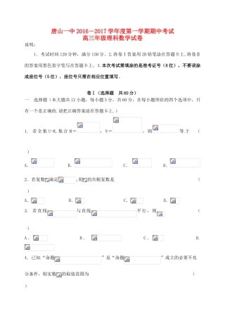 河北省唐山一中高三数学上学期期中试题 理-人教版高三全册数学试题