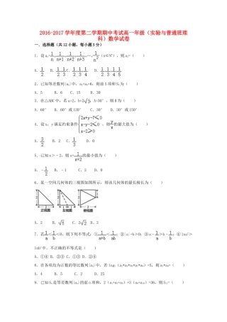 河北省张家口市高一数学下学期期中试题（实验班、普通班）理-人教版高一全册数学试题