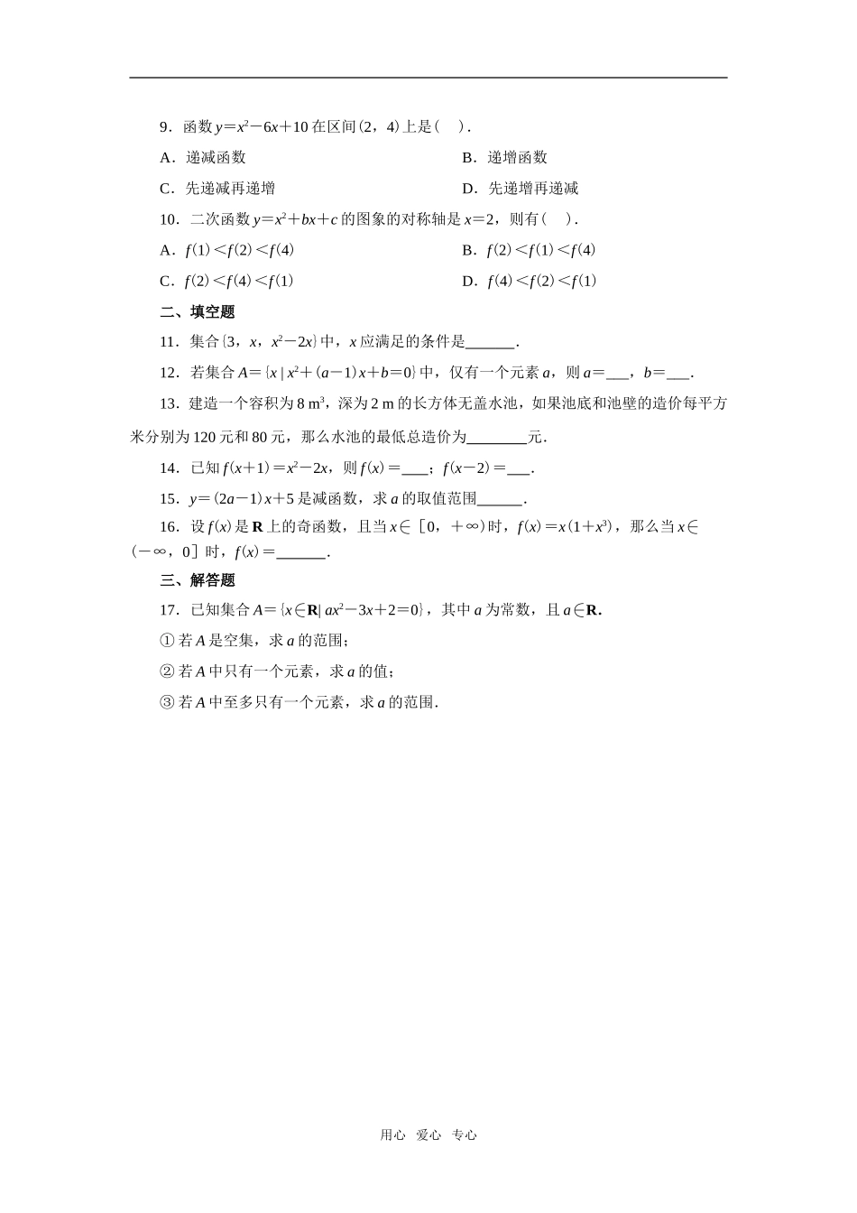 高中数学 第一章集合与函数概念精练检测题 新人教A版必修1_第2页