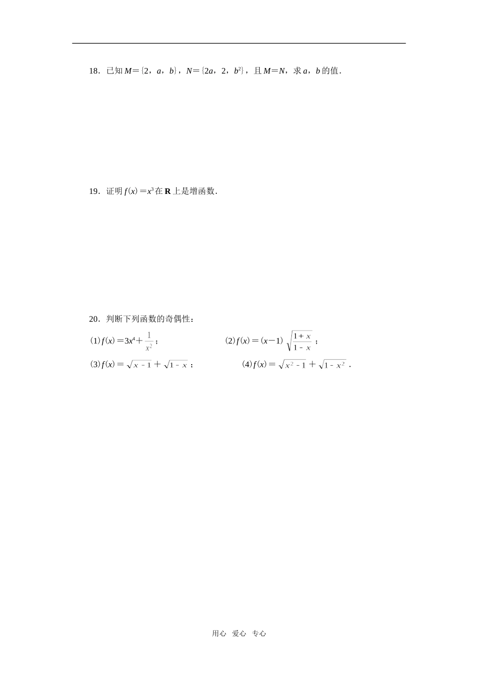 高中数学 第一章集合与函数概念精练检测题 新人教A版必修1_第3页