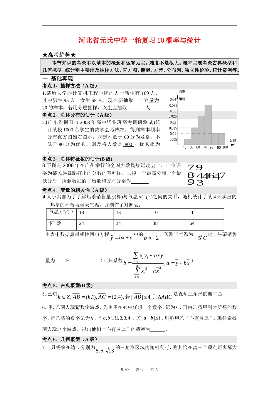 河北省元氏中学高三数学一轮复习10概率与统计_第1页