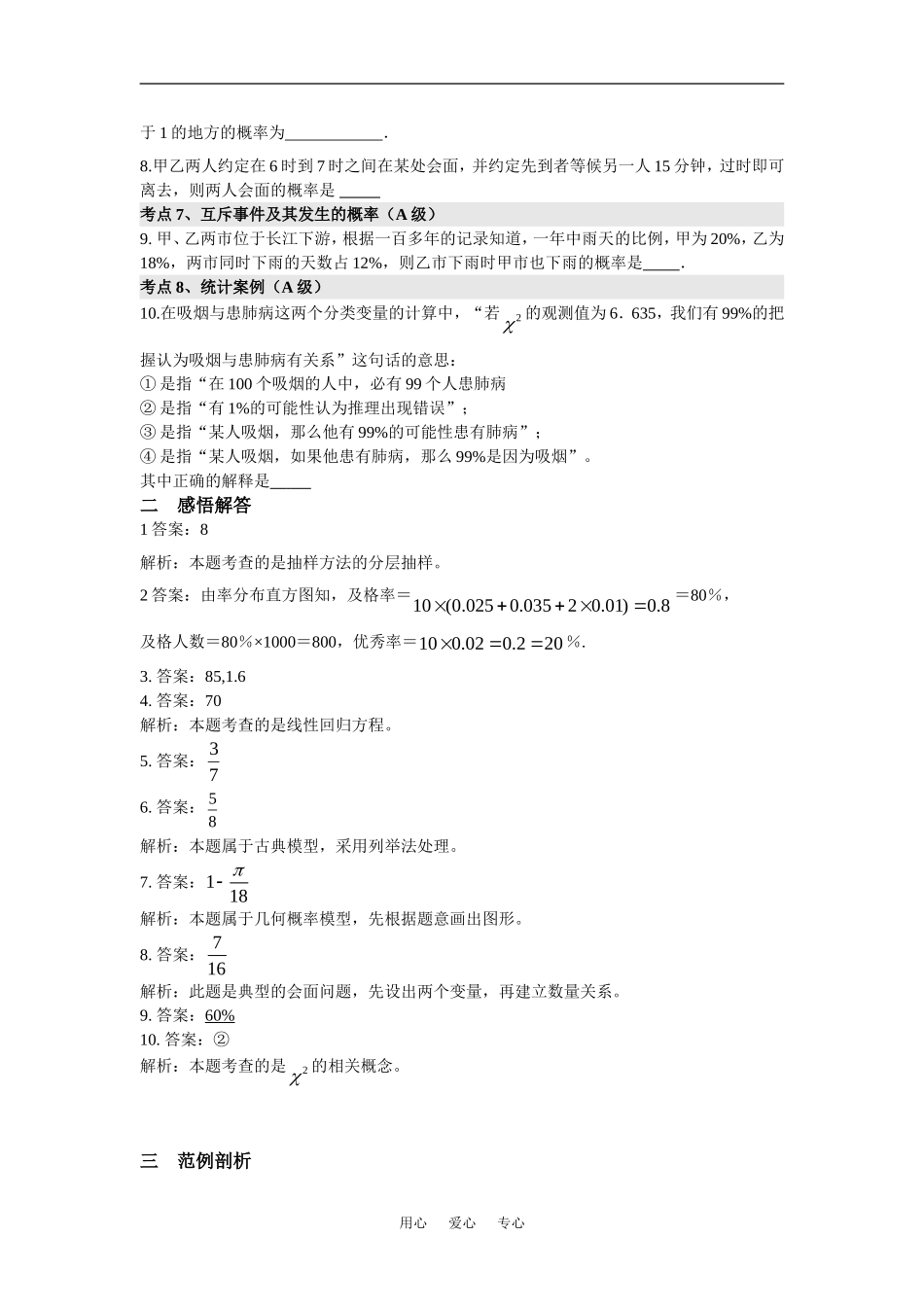 河北省元氏中学高三数学一轮复习10概率与统计_第2页