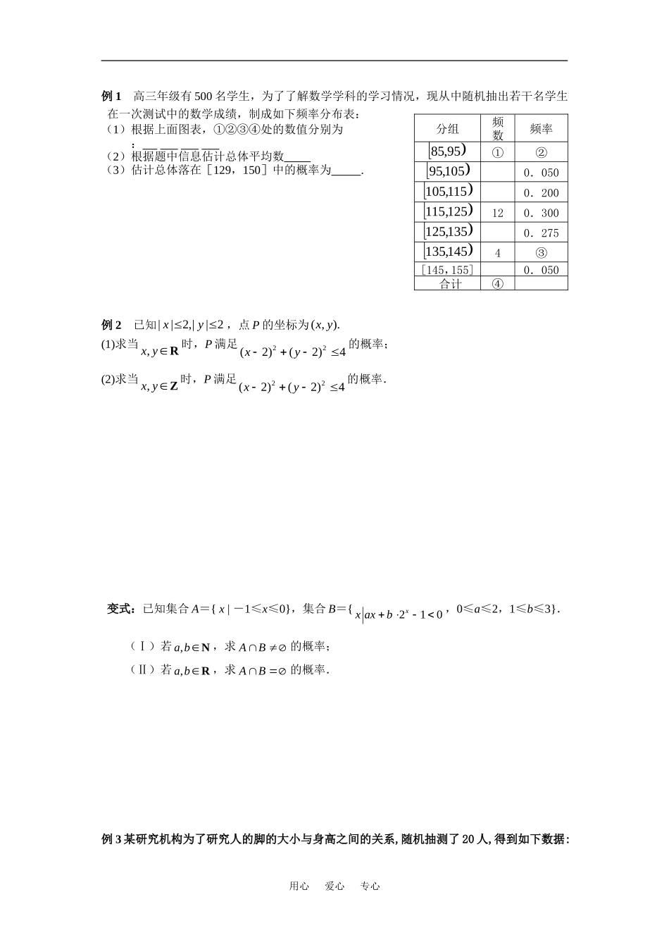 河北省元氏中学高三数学一轮复习10概率与统计_第3页