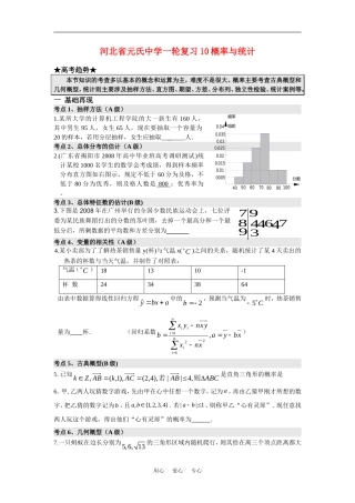 河北省元氏中学高三数学一轮复习10概率与统计