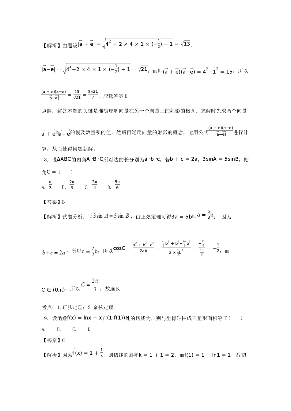 陕西省黄陵县高三数学下学期考前模拟试题（一）文（重点班，含解析）-人教版高三全册数学试题_第3页
