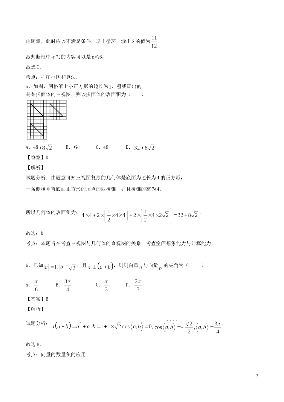山东省高三数学预测金卷 理-人教版高三全册数学试题_第3页