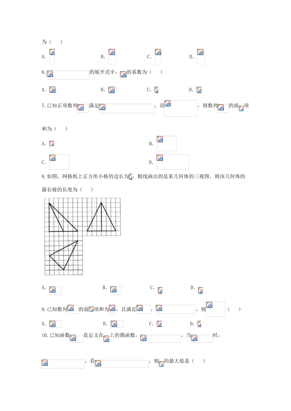 海南省高三数学阶段性测试（二模）试题 理-人教版高三全册数学试题_第2页