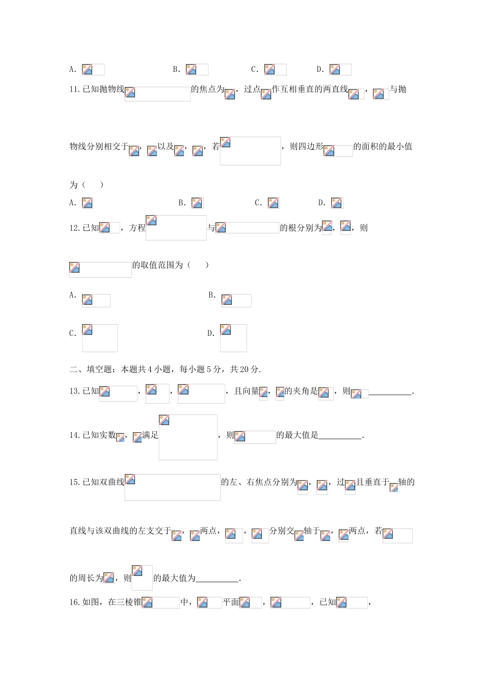 海南省高三数学阶段性测试（二模）试题 理-人教版高三全册数学试题_第3页