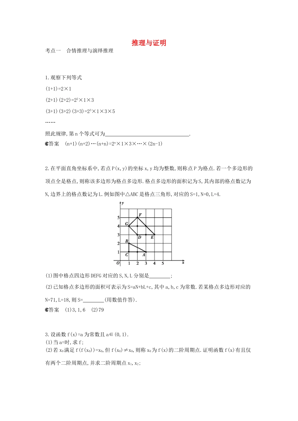 广东省高考数学二轮复习 21推理与证明课时检测-人教版高三全册数学试题_第1页