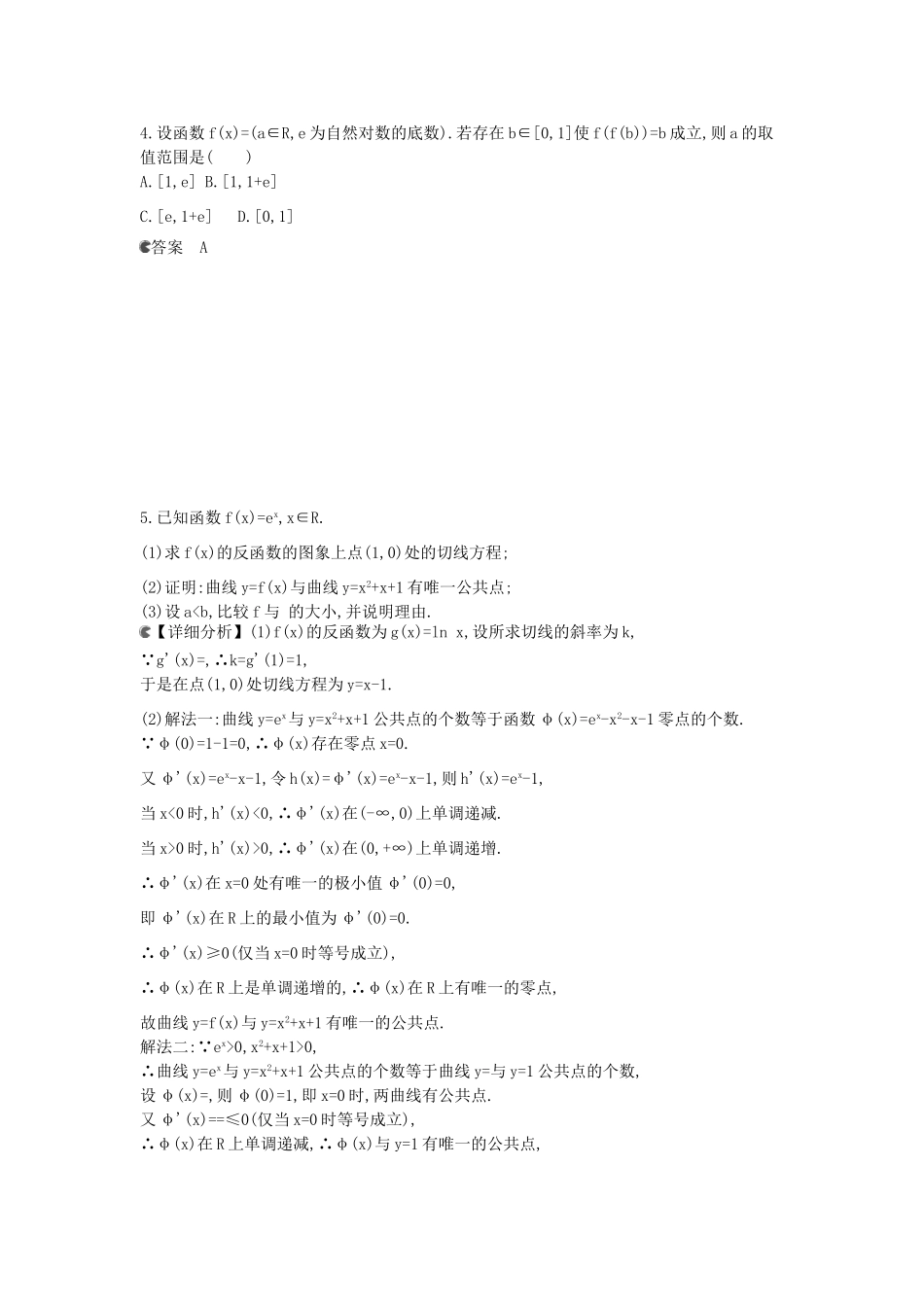 广东省高考数学二轮复习 21推理与证明课时检测-人教版高三全册数学试题_第3页
