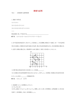 广东省高考数学二轮复习 21推理与证明课时检测-人教版高三全册数学试题