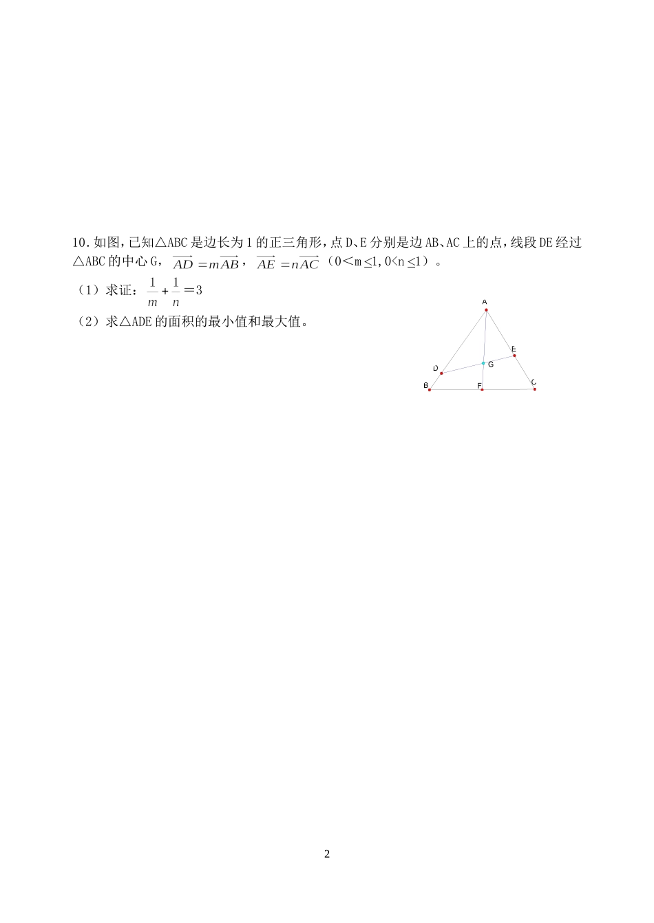 河南名校汤阴一中临近高考数学理科小卷训练题十一_第2页