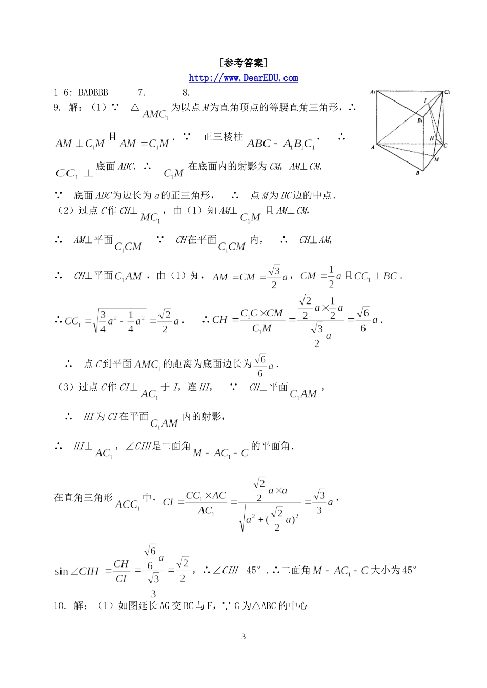 河南名校汤阴一中临近高考数学理科小卷训练题十一_第3页