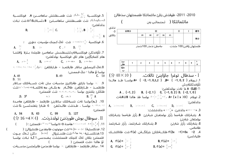 新疆库车四中10-11高三数学上学期期中考试 文 维吾尔语【会员独享】_第1页