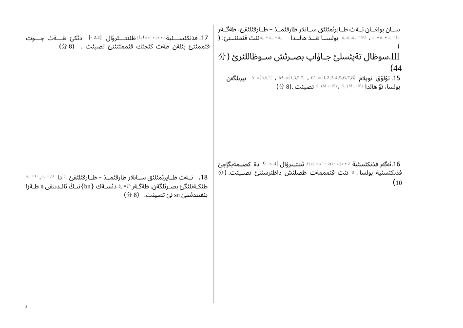 新疆库车四中10-11高三数学上学期期中考试 文 维吾尔语【会员独享】_第2页